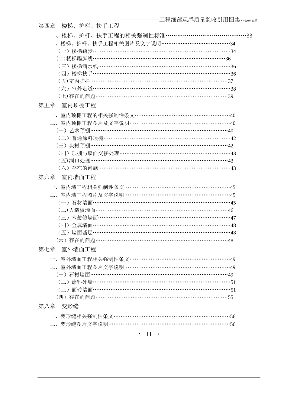 创优、评杯工程质量细部要求选编图集_第2页