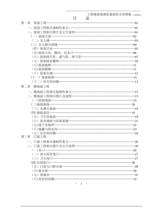 创优、评杯工程质量细部要求选编图集