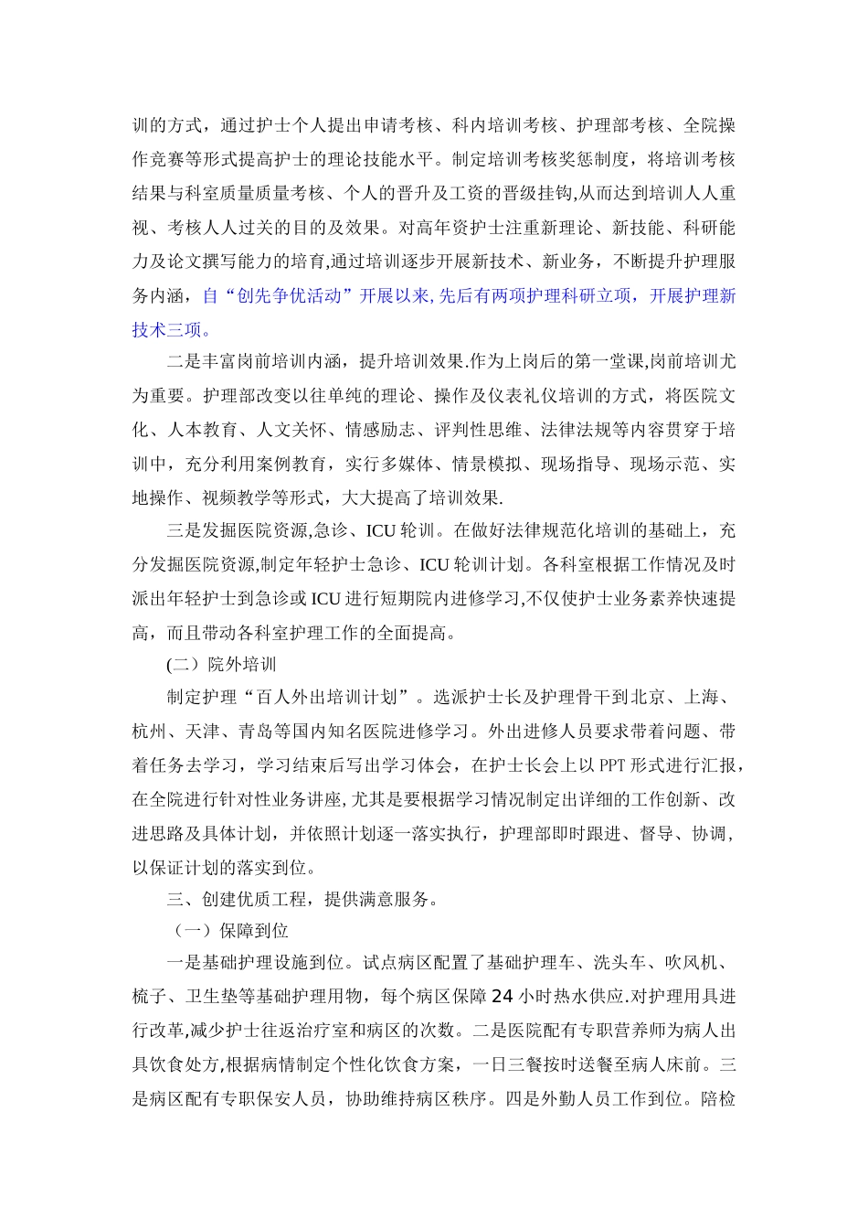 创优争先护理工作亮点_第2页