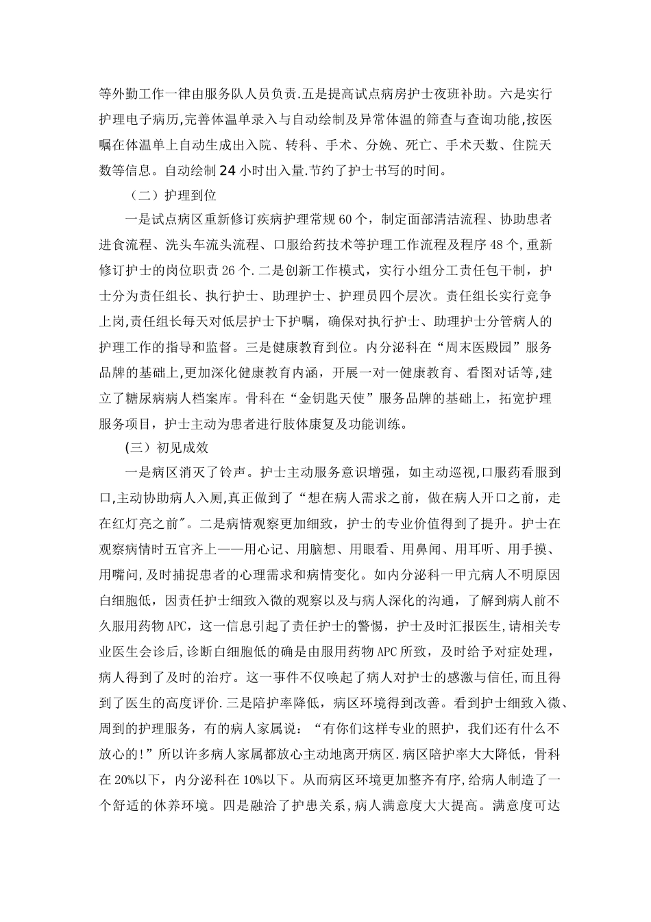 创优争先护理工作亮点_第3页
