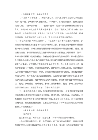 创优争先护理工作亮点