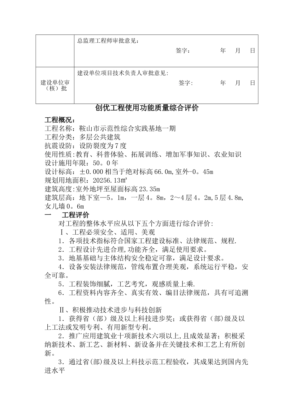 创优工程使用功能质量综合评价_第2页