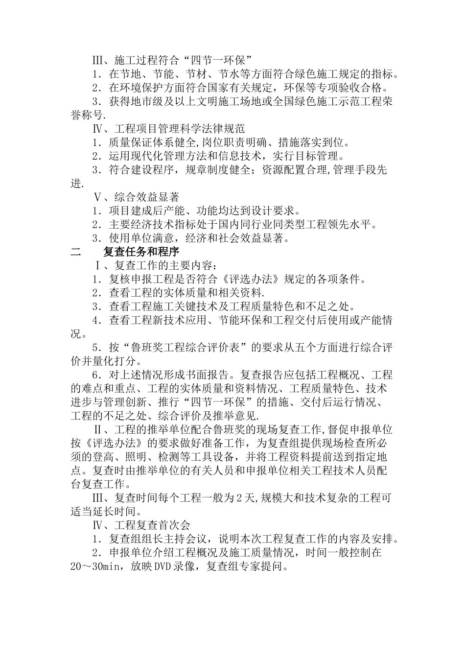 创优工程使用功能质量综合评价_第3页