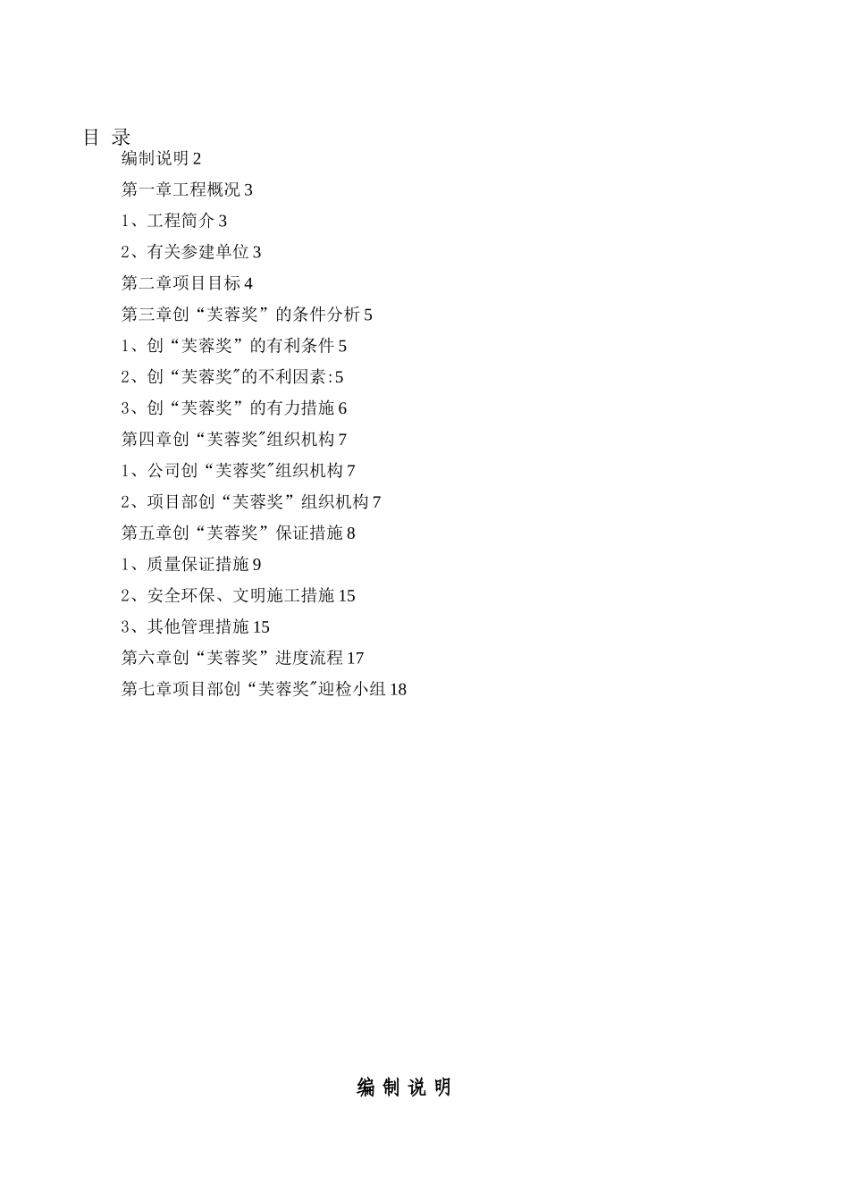 创优工程策划书_第2页