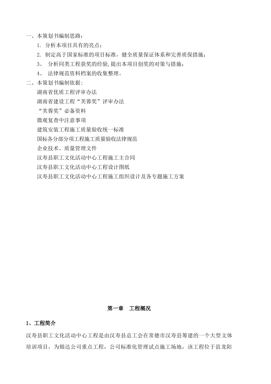 创优工程策划书_第3页