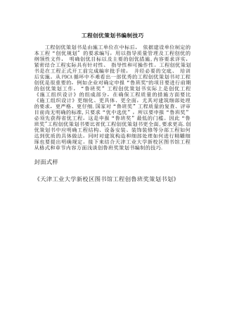 创优工程策划书编制技巧