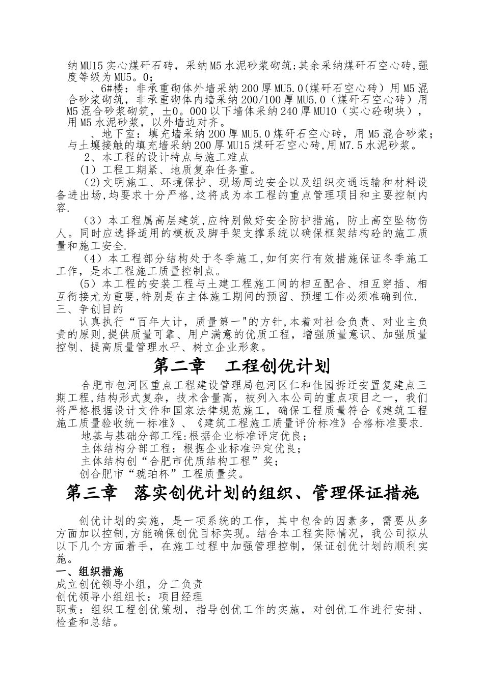 创优计划及措施_第2页