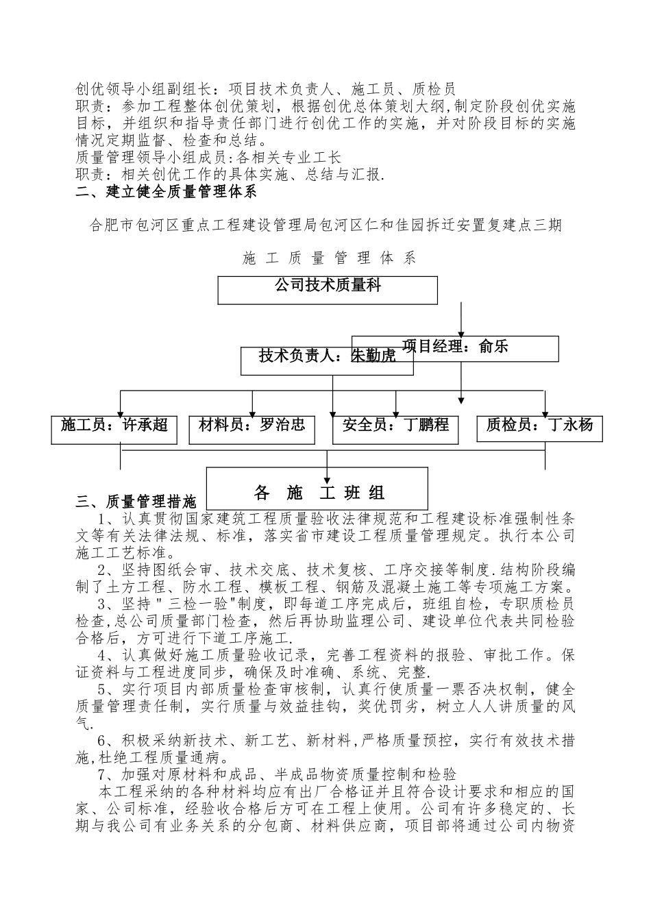 创优计划及措施_第3页