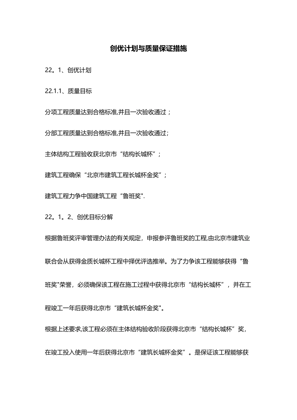 创优计划与质量保证措施_第1页