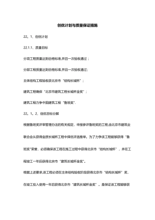 创优计划与质量保证措施