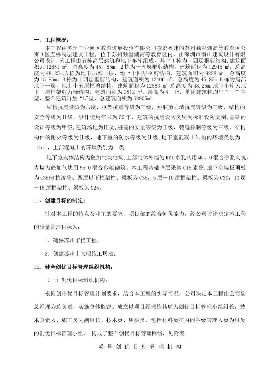 创优目标管理方案_第1页