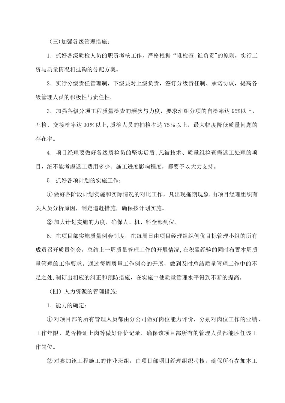 创优目标管理方案_第3页