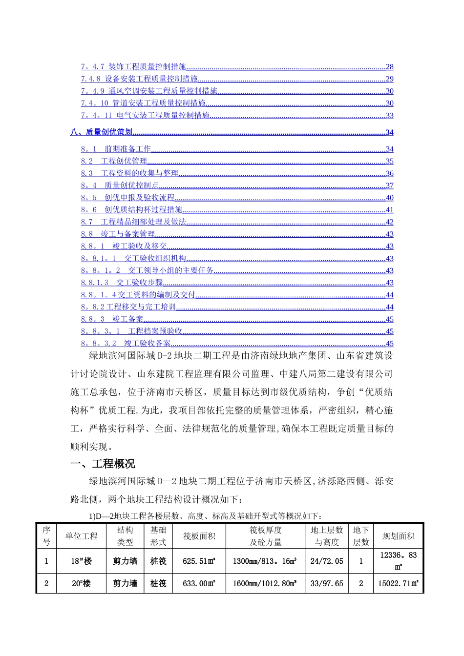 创优计划及质量保证措施_第2页