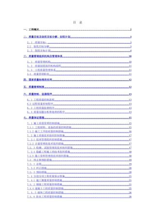 创优计划及质量保证措施