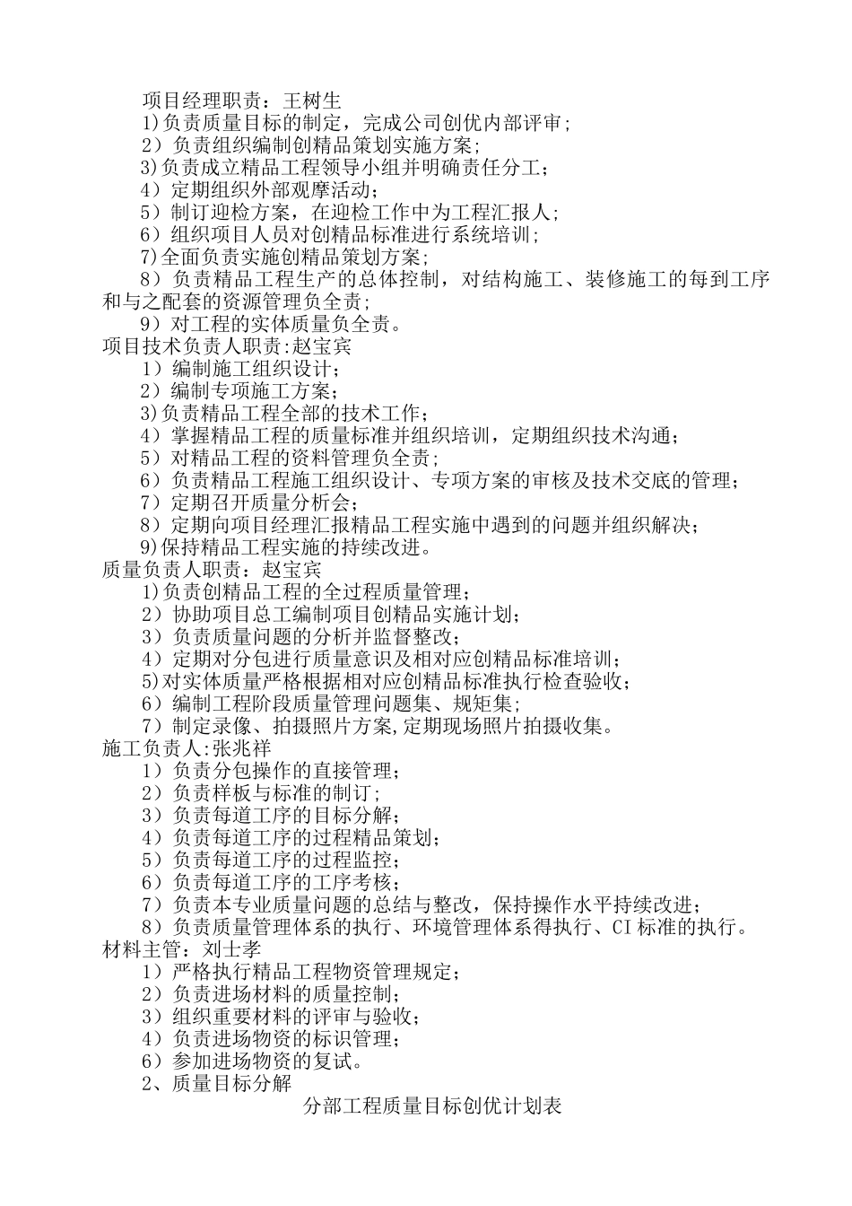 创优计划及保证措施_第2页