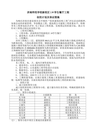 创优计划及保证措施