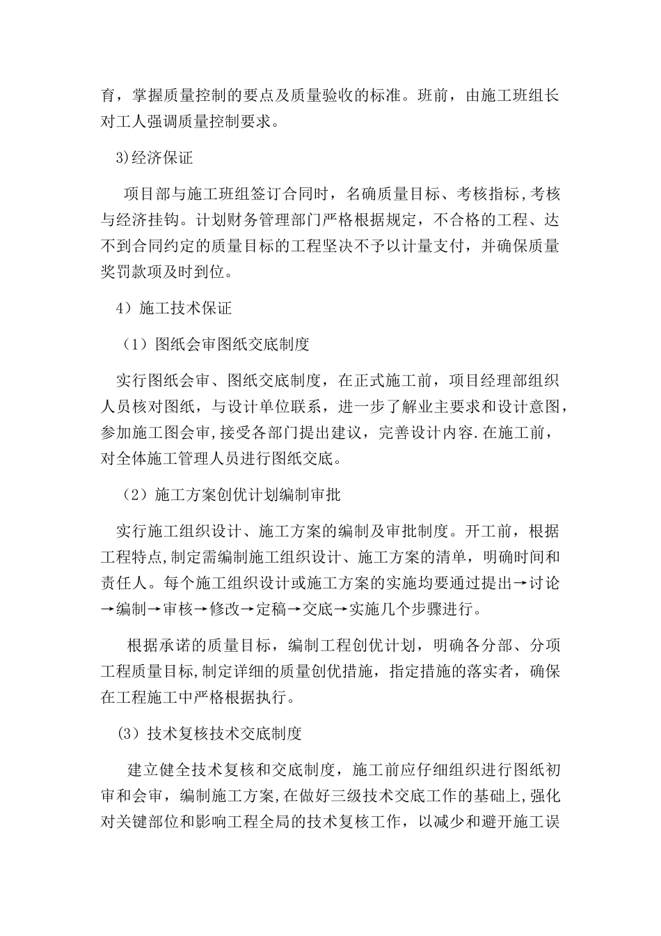 创优计划措施及方案_第2页