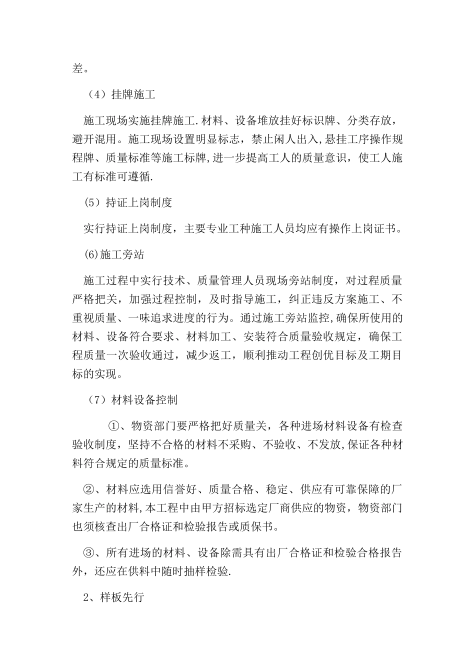 创优计划措施及方案_第3页