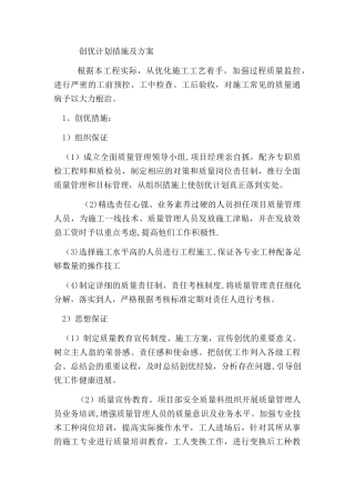 创优计划措施及方案