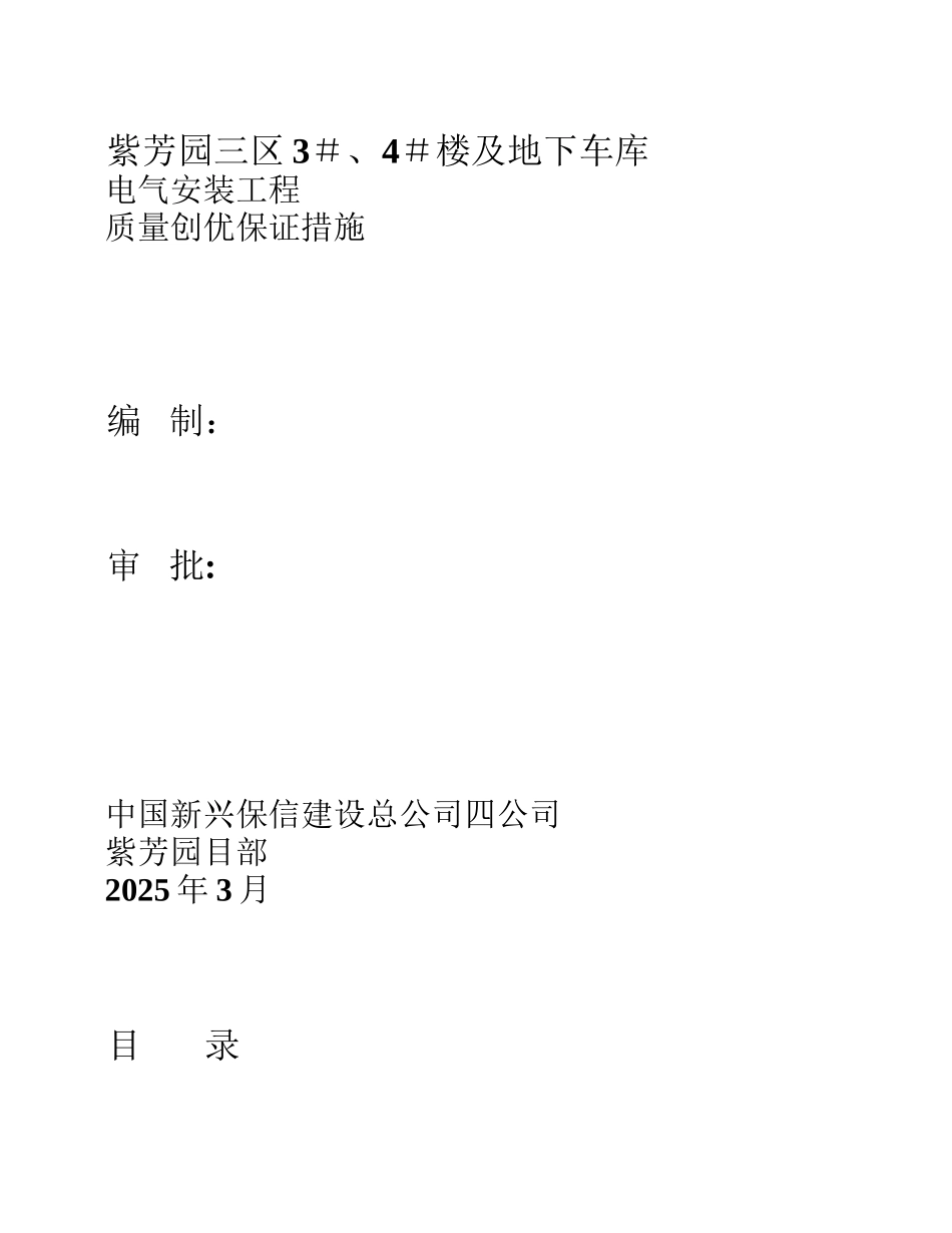 创优质量保证措施_第1页