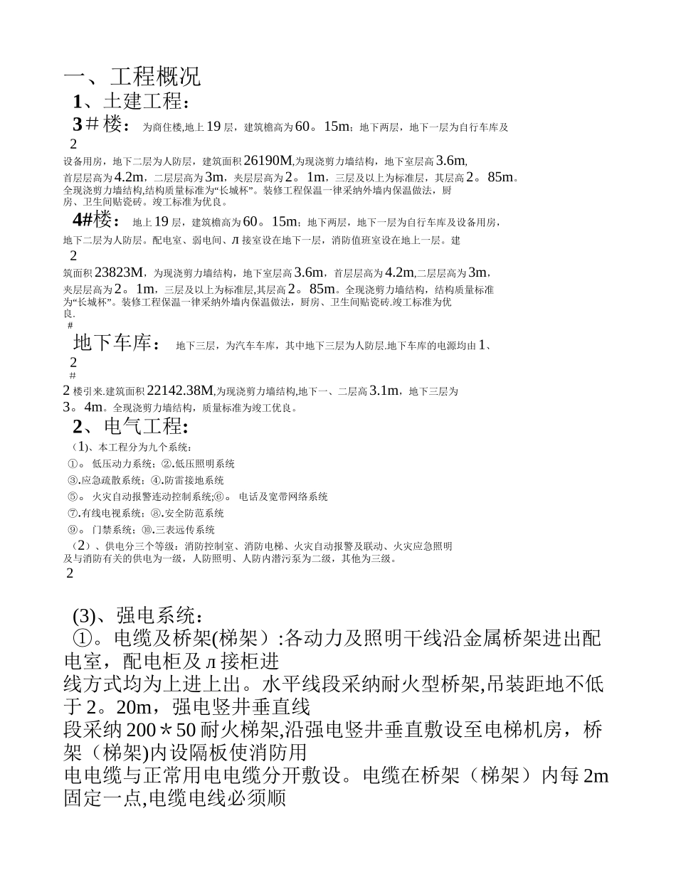 创优质量保证措施_第3页