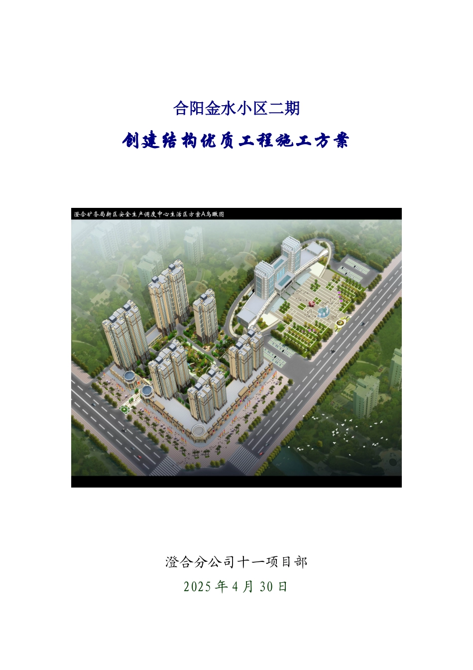 创优质结构工程施工方案_第1页