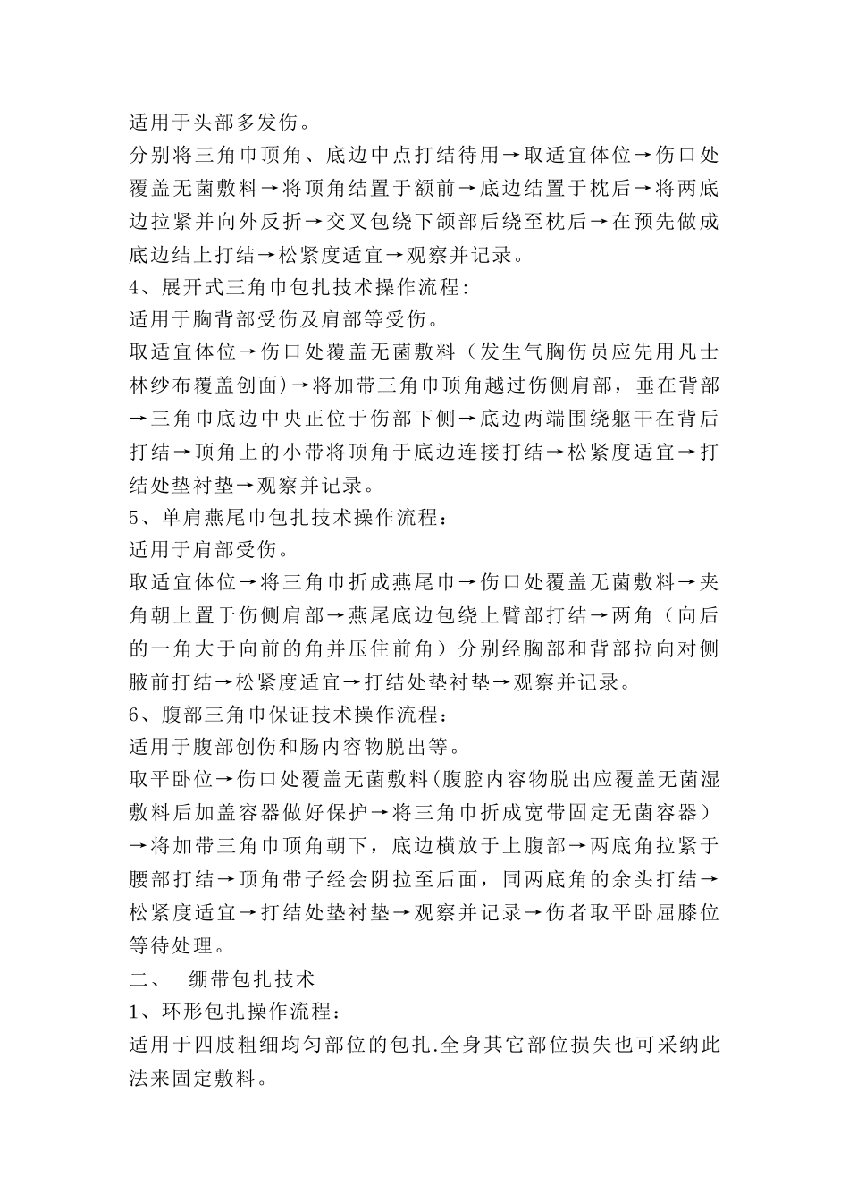 创伤急救-包扎技术操作流程_第2页
