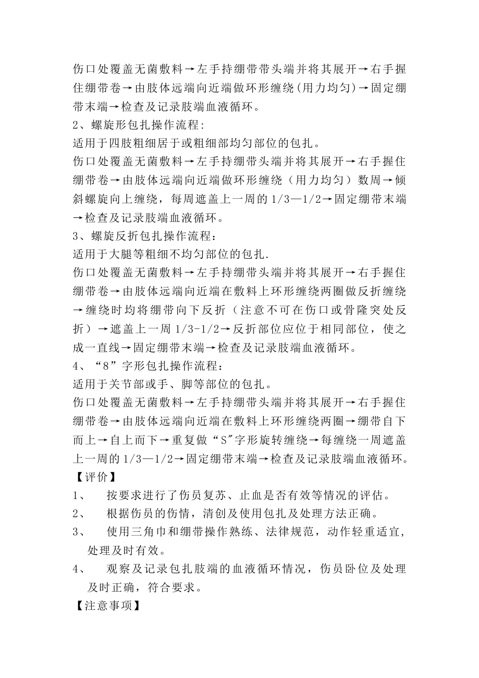 创伤急救-包扎技术操作流程_第3页