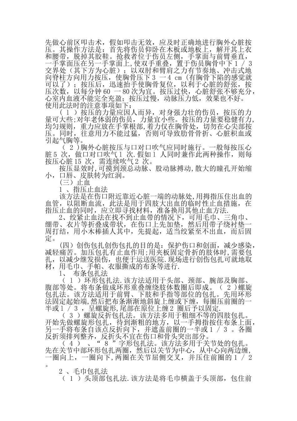 创伤急救培训教案_第2页