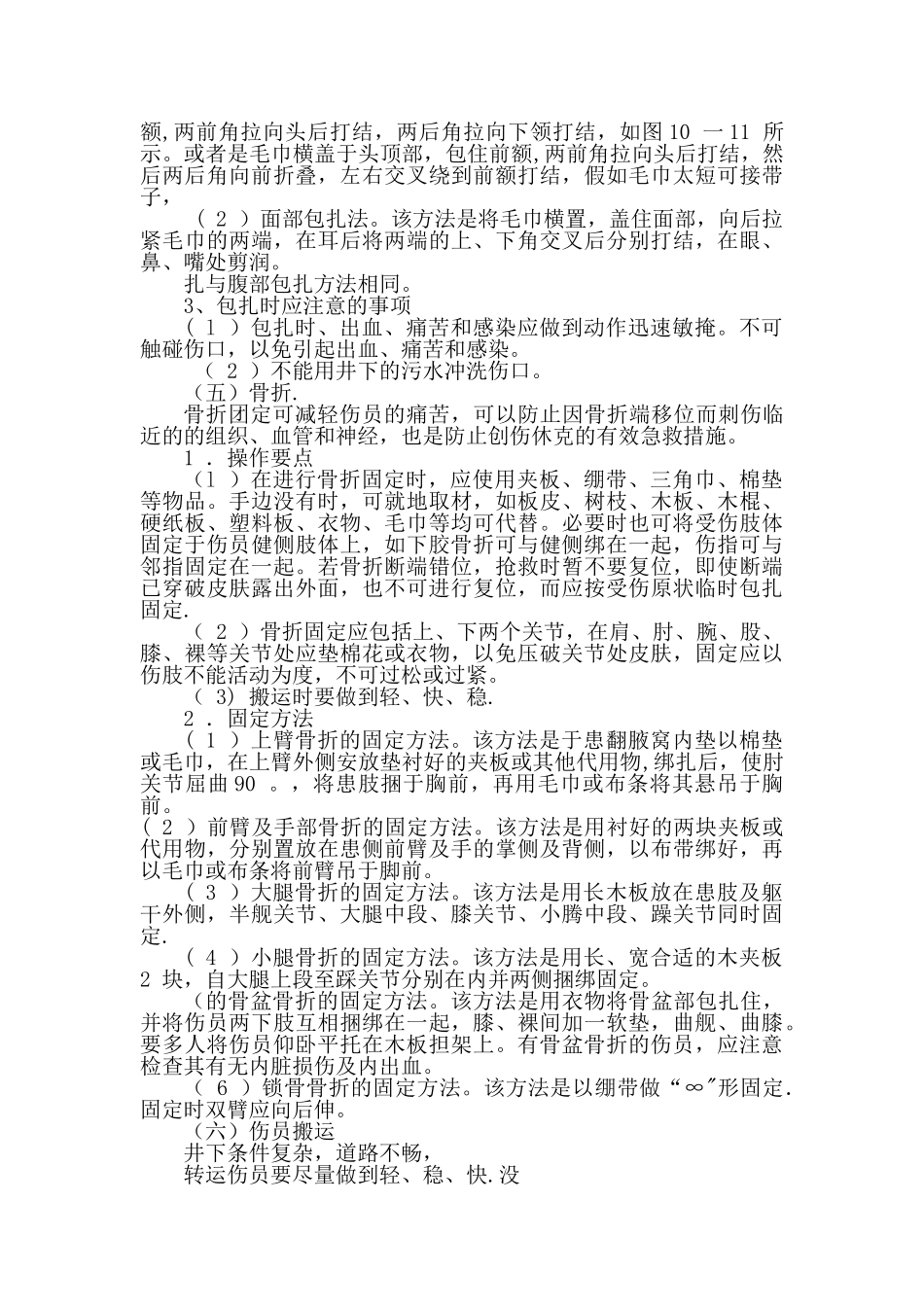 创伤急救培训教案_第3页