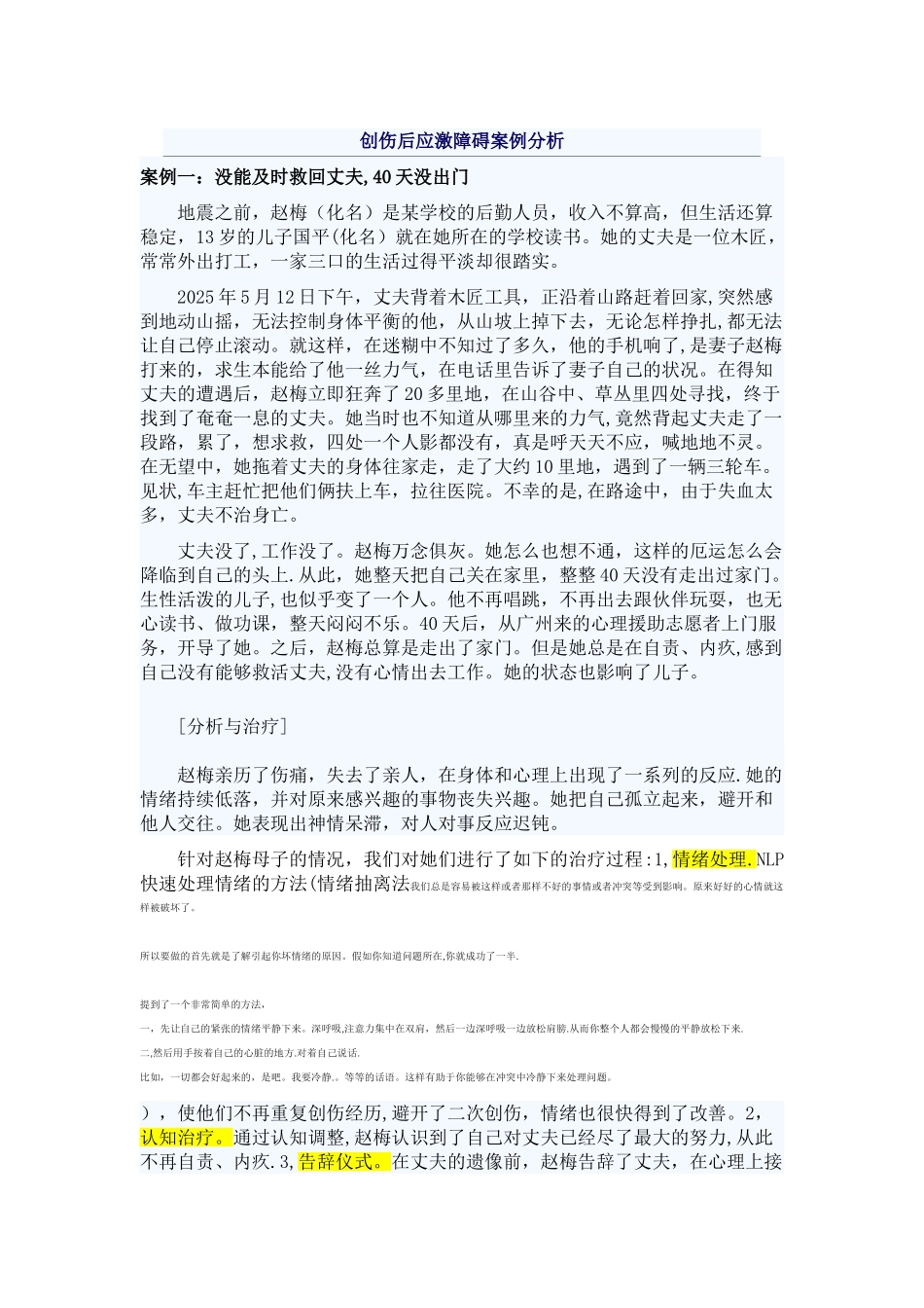 创伤后应激障碍案例分析_第1页
