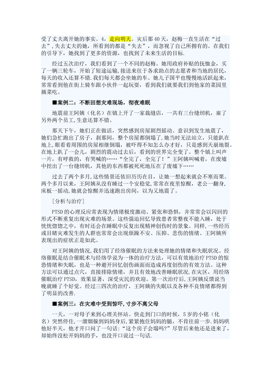 创伤后应激障碍案例分析_第2页