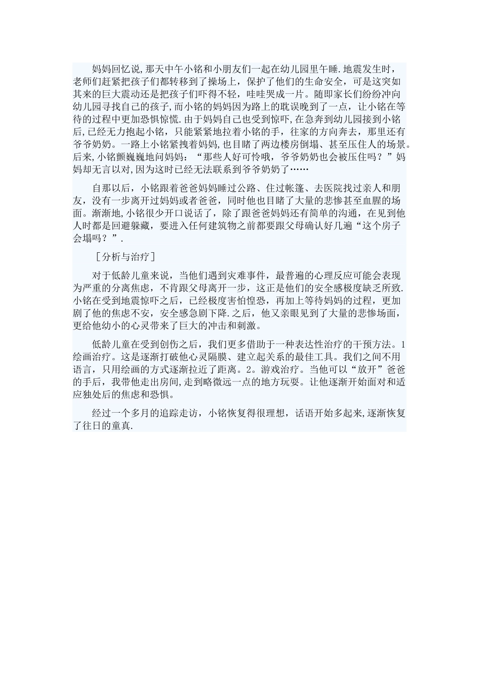 创伤后应激障碍案例分析_第3页