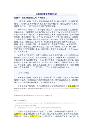 创伤后应激障碍案例分析