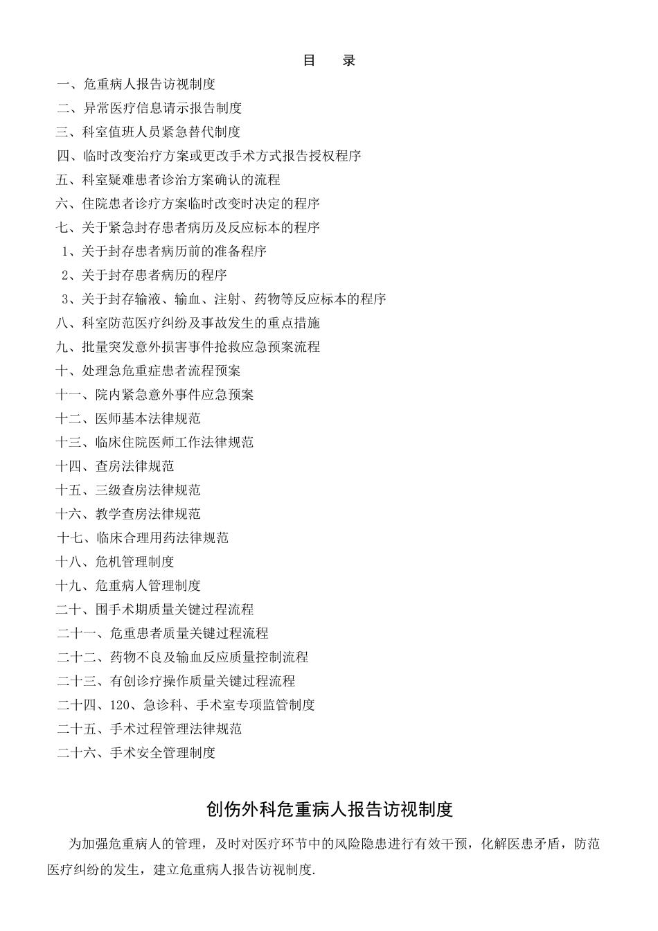 创伤外科核心制度_第1页