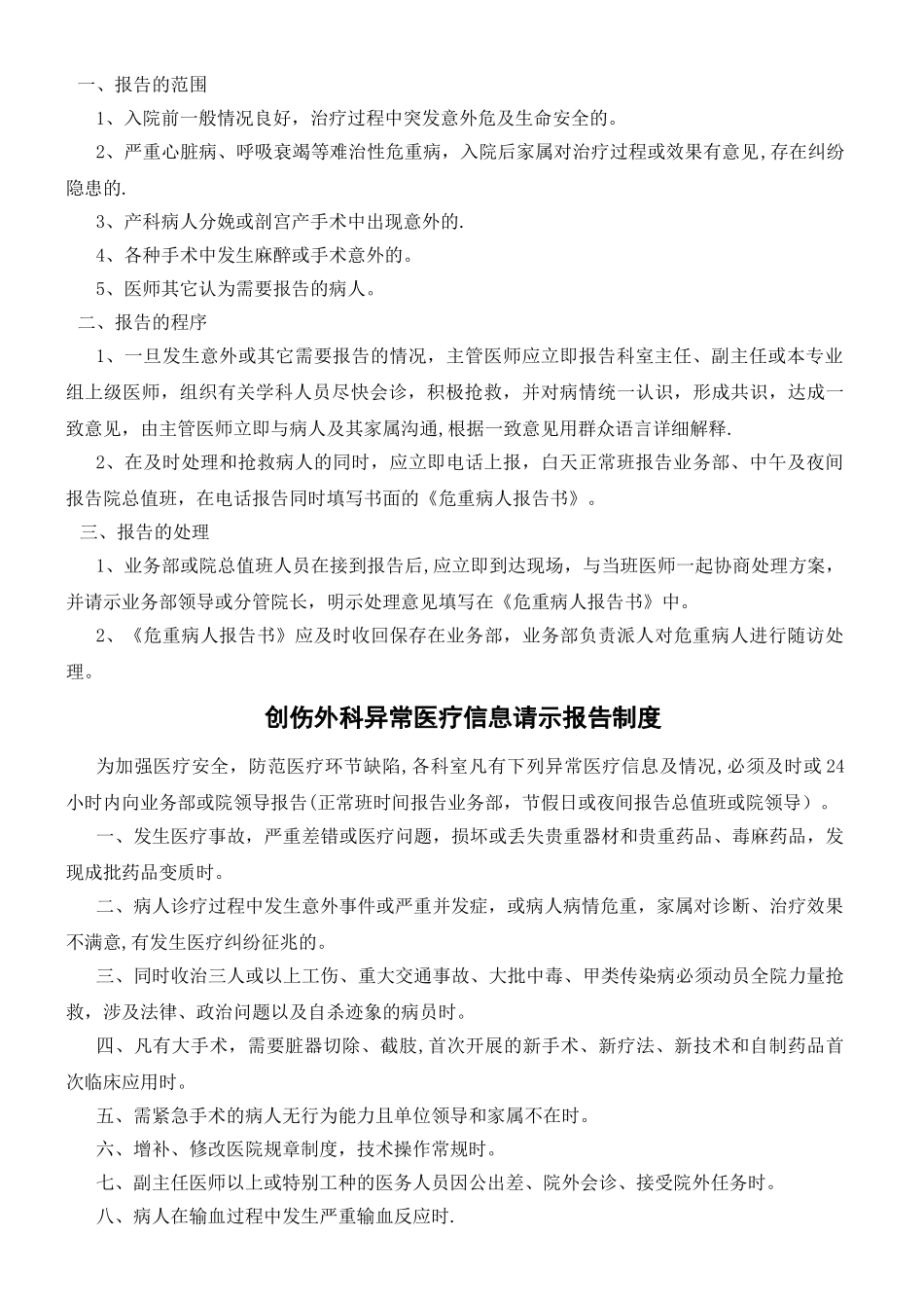 创伤外科核心制度_第2页