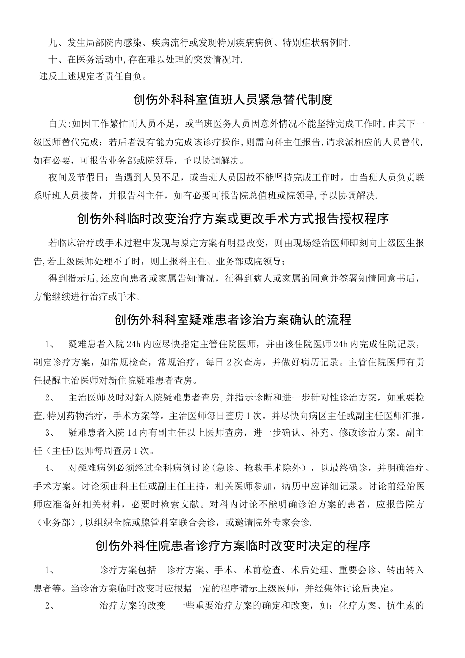 创伤外科核心制度_第3页