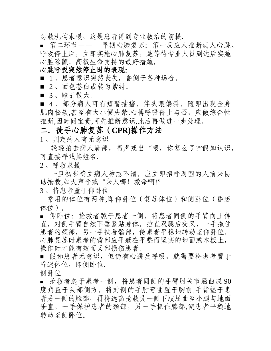 创伤急救技术培训教案_第2页