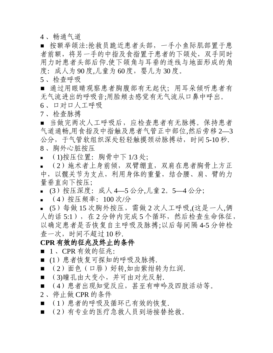 创伤急救技术培训教案_第3页