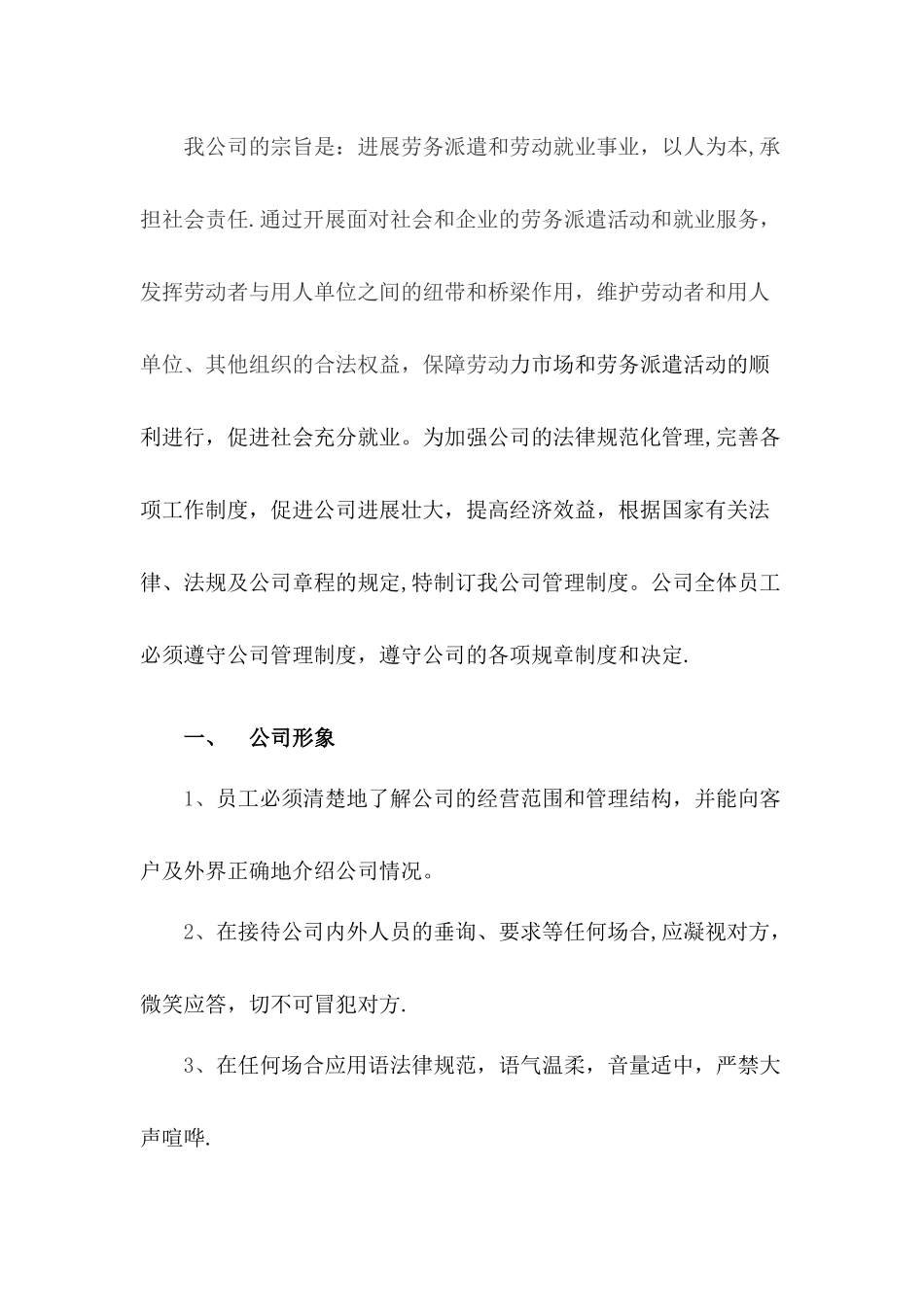 创健人力资源有限公司管理制度_第2页