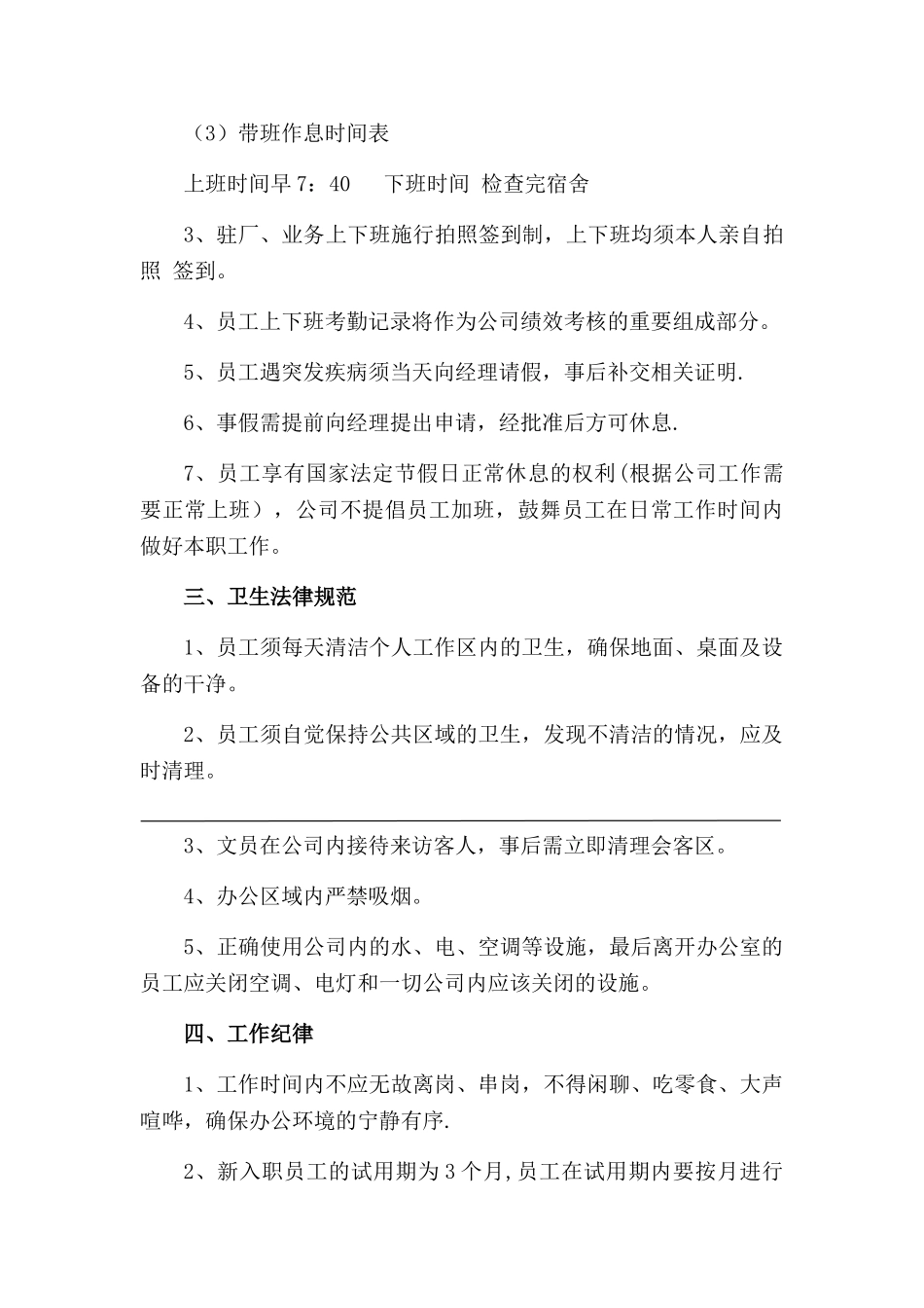 创健人力资源有限公司管理制度_第3页