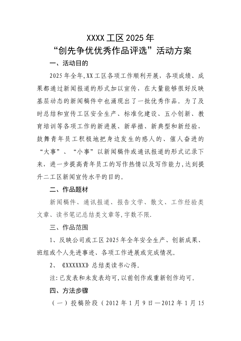 创先争优优秀作品评比活动方案_第1页