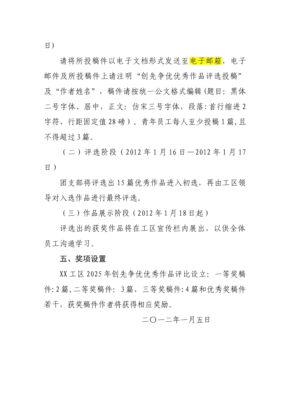 创先争优优秀作品评比活动方案_第2页