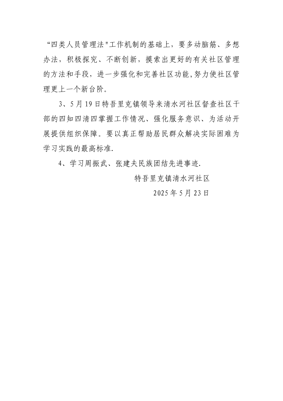 创先争优活动和热爱伟大祖国建设美好家园5月份小结_第2页