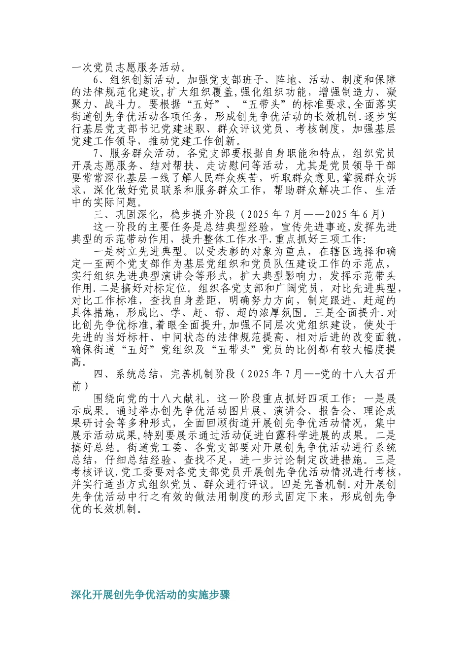 创先争优活动实施步骤_第2页