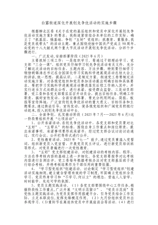 创先争优活动实施步骤