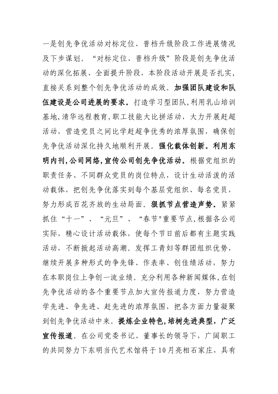 创先争优活动对标定位_第1页