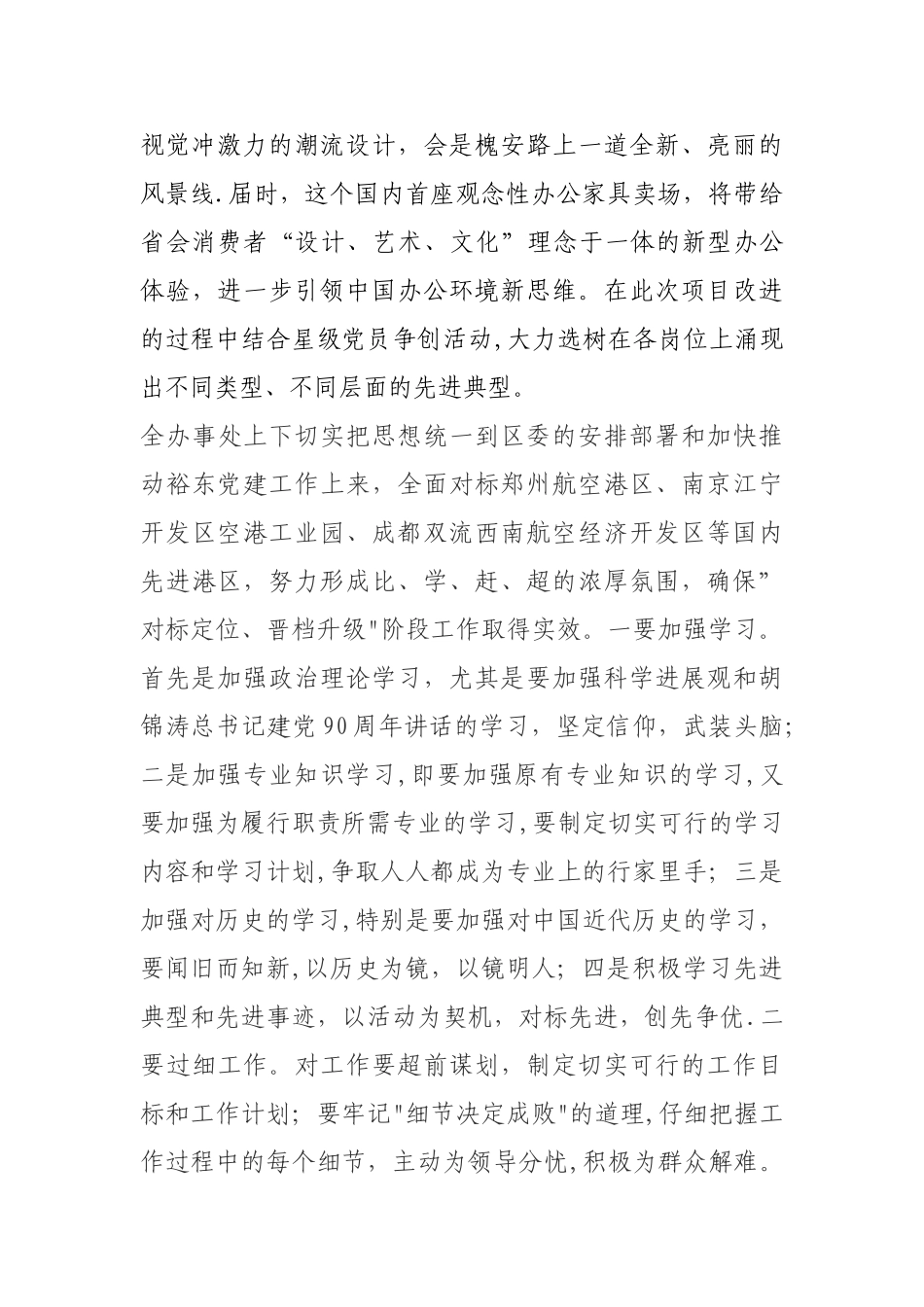 创先争优活动对标定位_第2页
