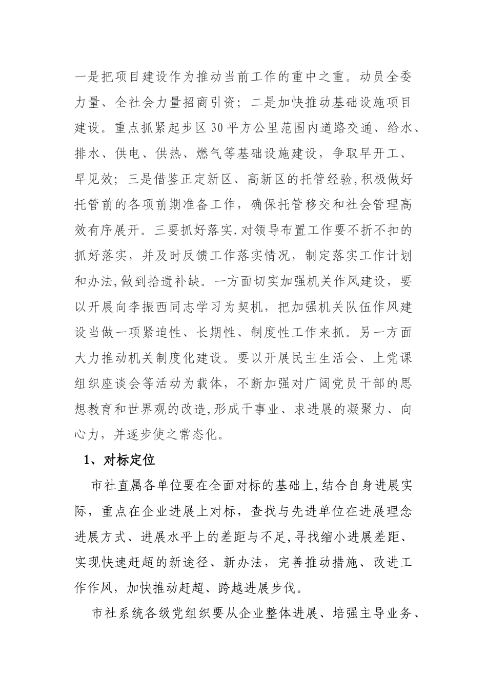 创先争优活动对标定位_第3页