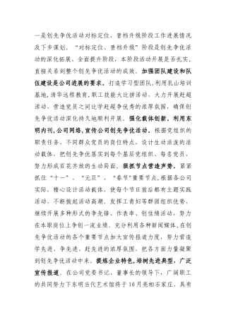 创先争优活动对标定位